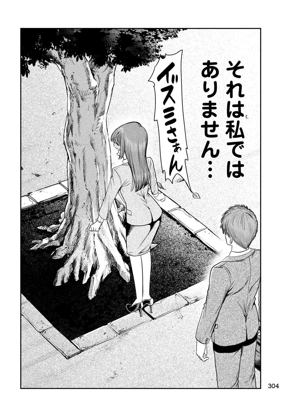 社長と酒と星 第21話 - 12