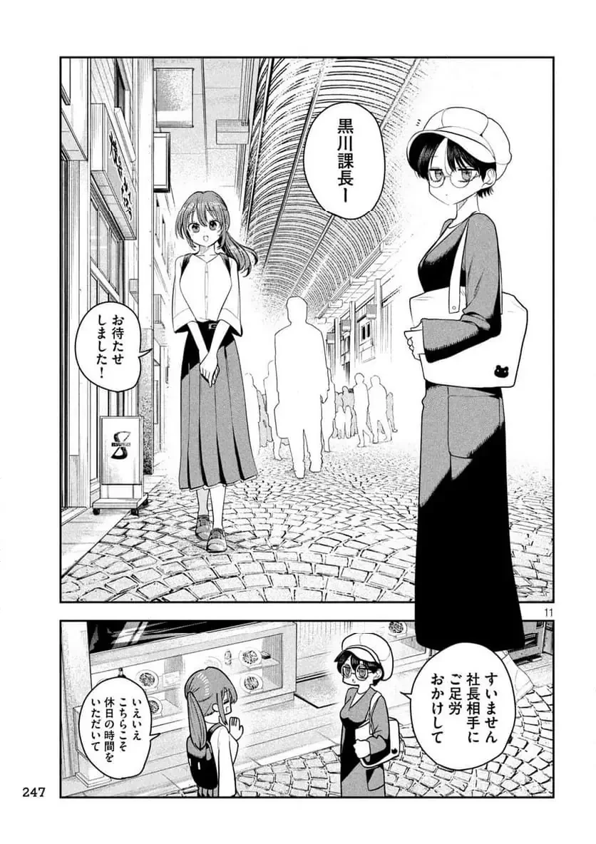 社長と酒と星 第20話 - 11