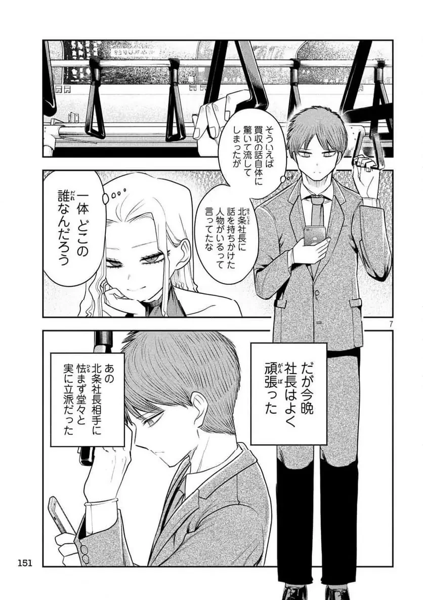 社長と酒と星 第19話 - 7