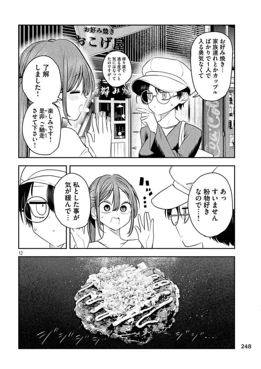 社長と酒と星 第20話 - 12