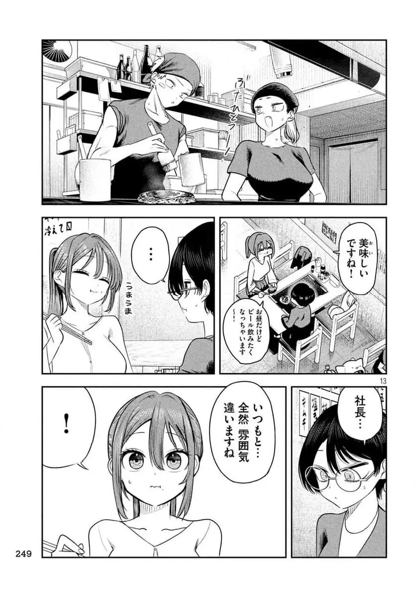 社長と酒と星 第20話 - 13