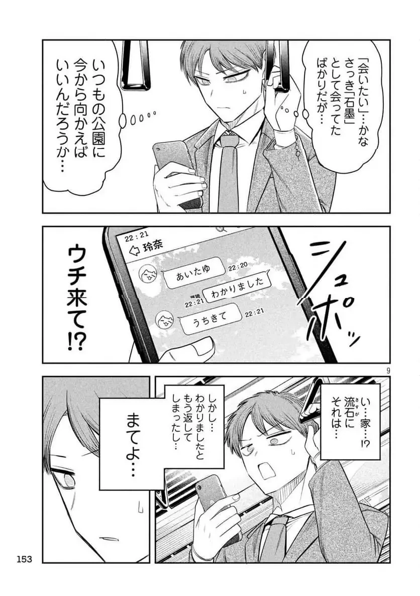 社長と酒と星 第19話 - 9