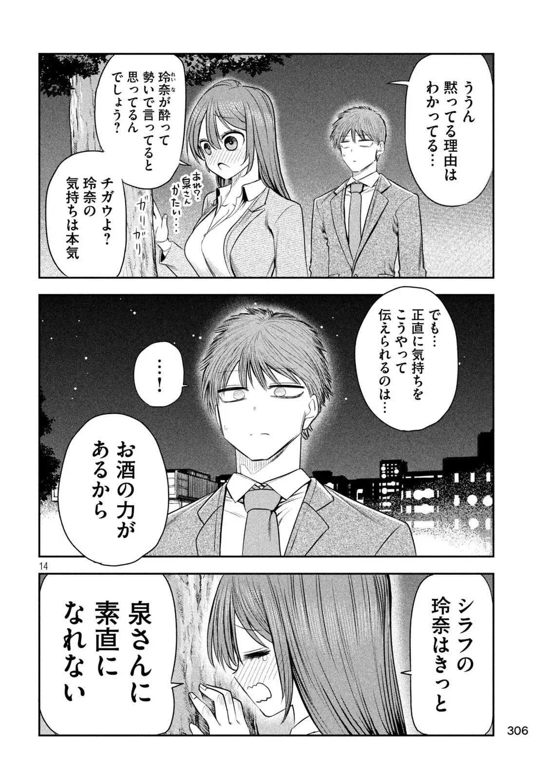 社長と酒と星 第21話 - 14