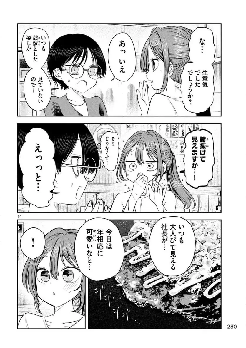 社長と酒と星 第20話 - 14