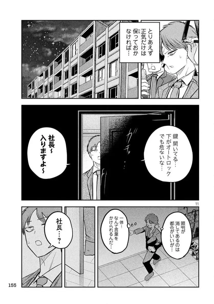 社長と酒と星 第19話 - 11