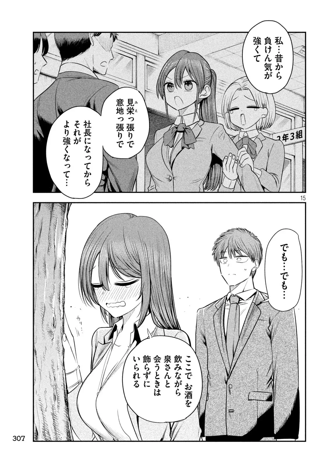 社長と酒と星 第21話 - 15