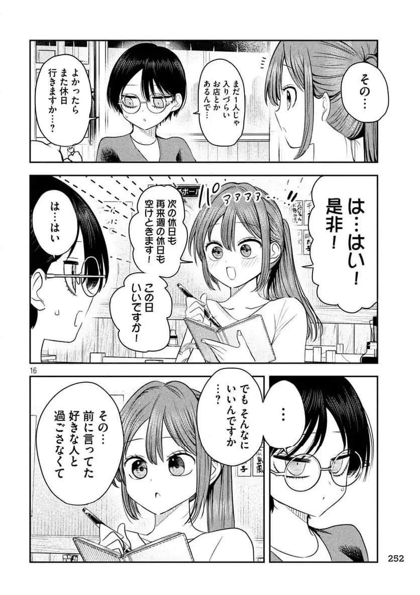 社長と酒と星 第20話 - 16