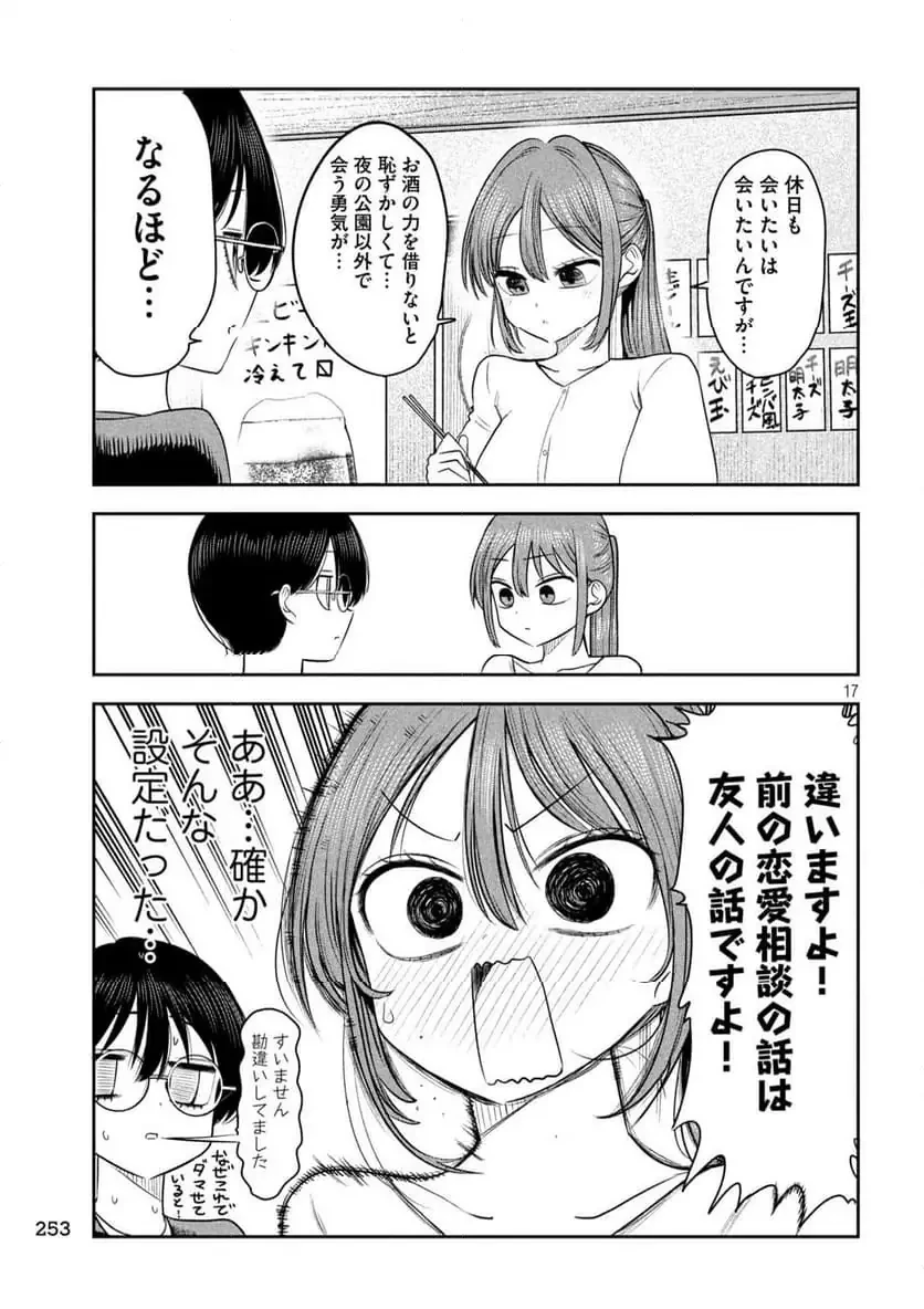 社長と酒と星 第20話 - 17