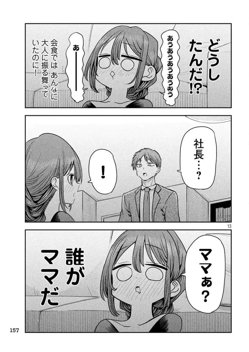 社長と酒と星 第19話 - 13