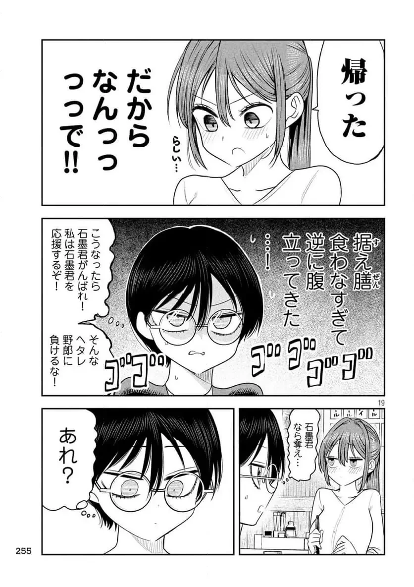 社長と酒と星 第20話 - 19