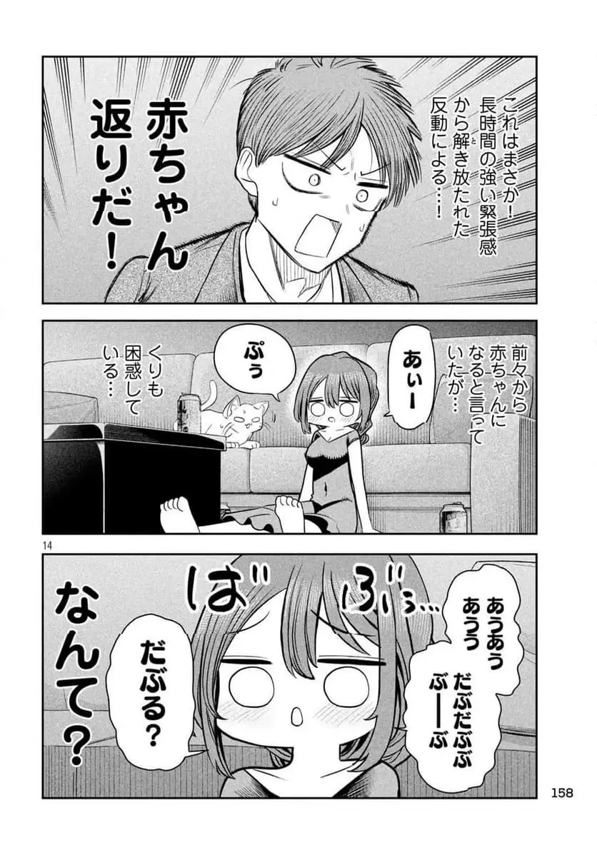 社長と酒と星 第19話 - 14