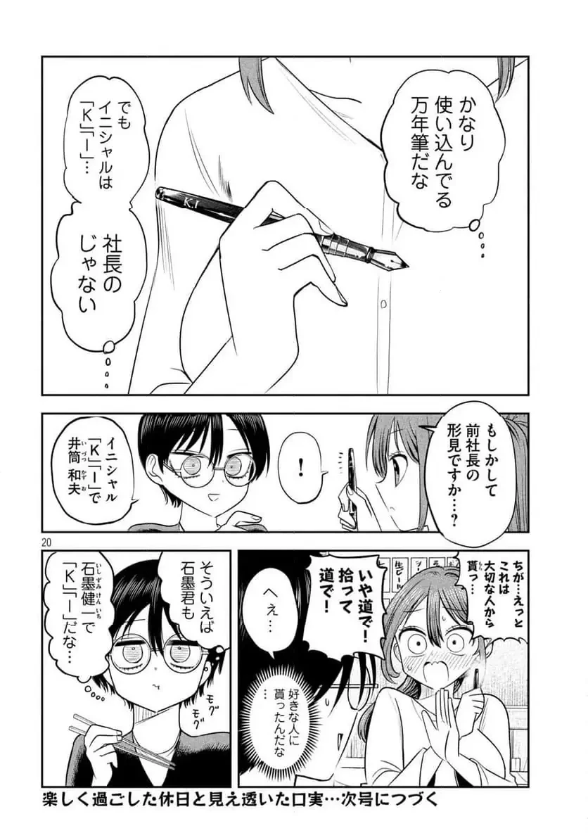 社長と酒と星 第20話 - 20