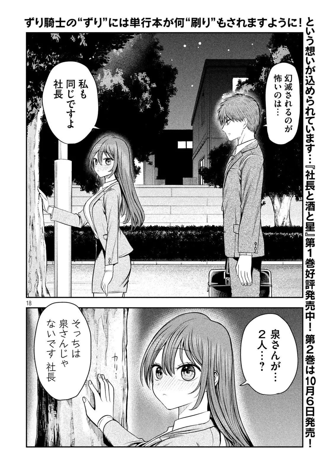 社長と酒と星 第21話 - 18