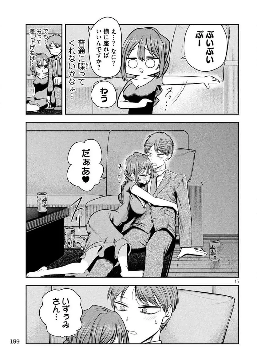 社長と酒と星 第19話 - 15