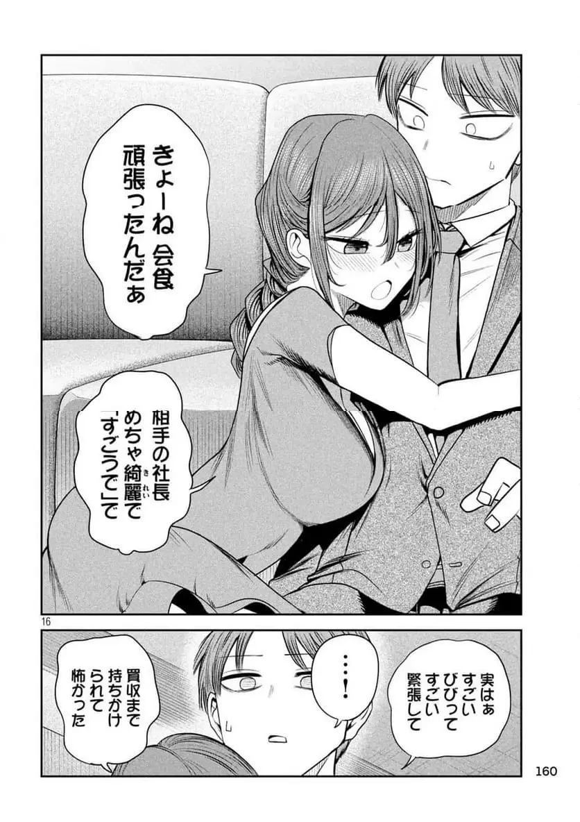 社長と酒と星 第19話 - 16