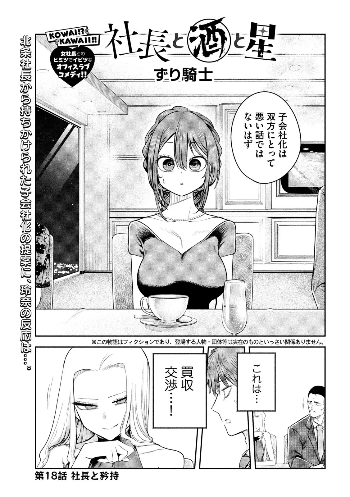 社長と酒と星 第18話 - 1