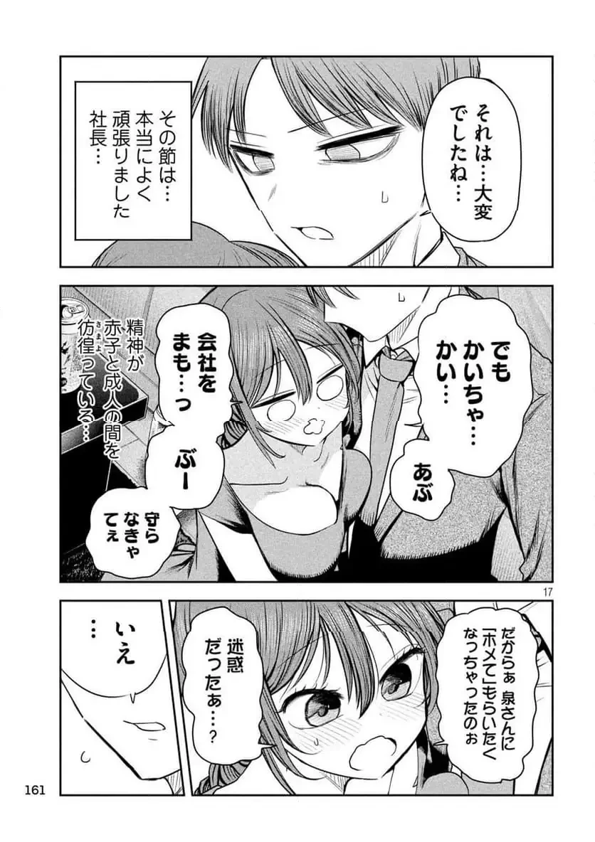 社長と酒と星 第19話 - 17