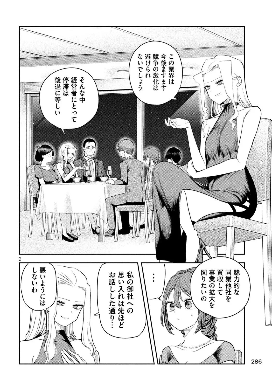 社長と酒と星 第18話 - 2