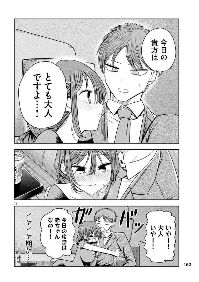 社長と酒と星 第19話 - 18