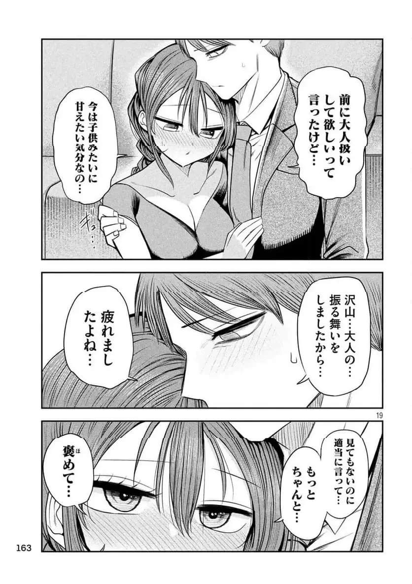 社長と酒と星 第19話 - 19