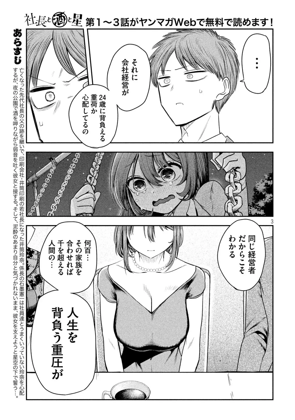 社長と酒と星 第18話 - 3