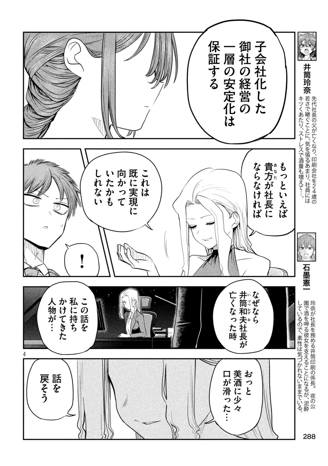 社長と酒と星 第18話 - 4