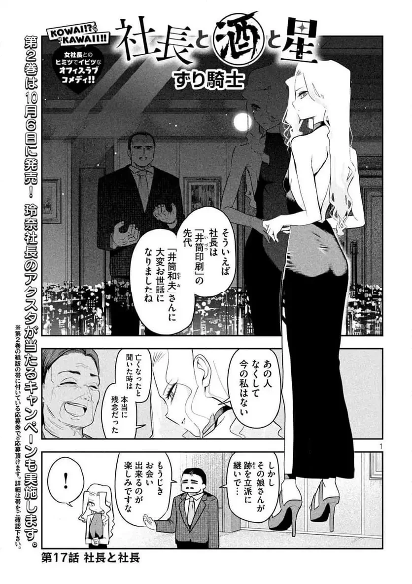 社長と酒と星 第17話 - 1