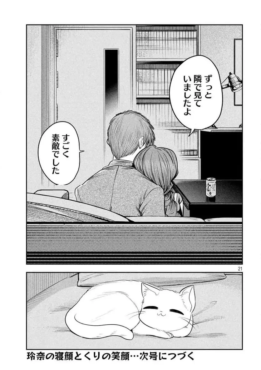 社長と酒と星 第19話 - 21