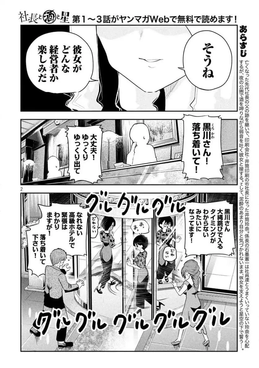 社長と酒と星 第17話 - 2
