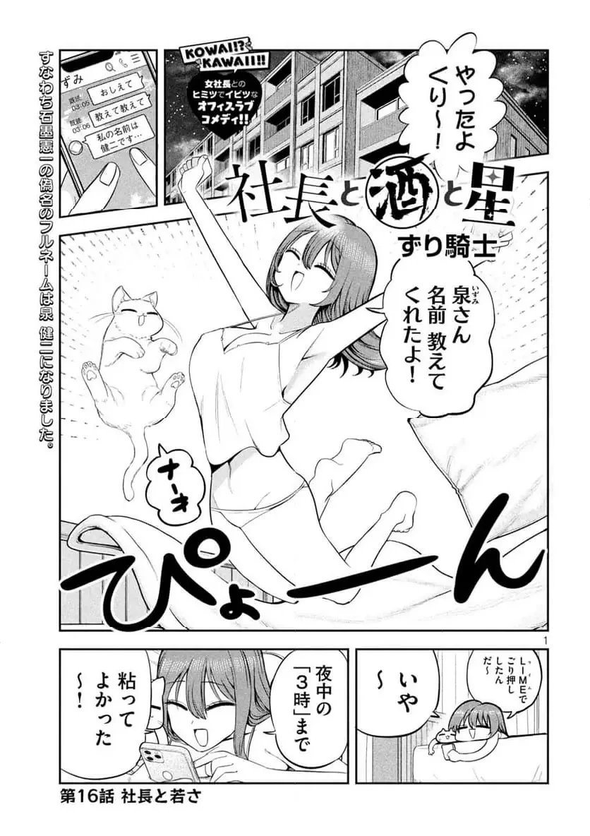 社長と酒と星 第16話 - 1