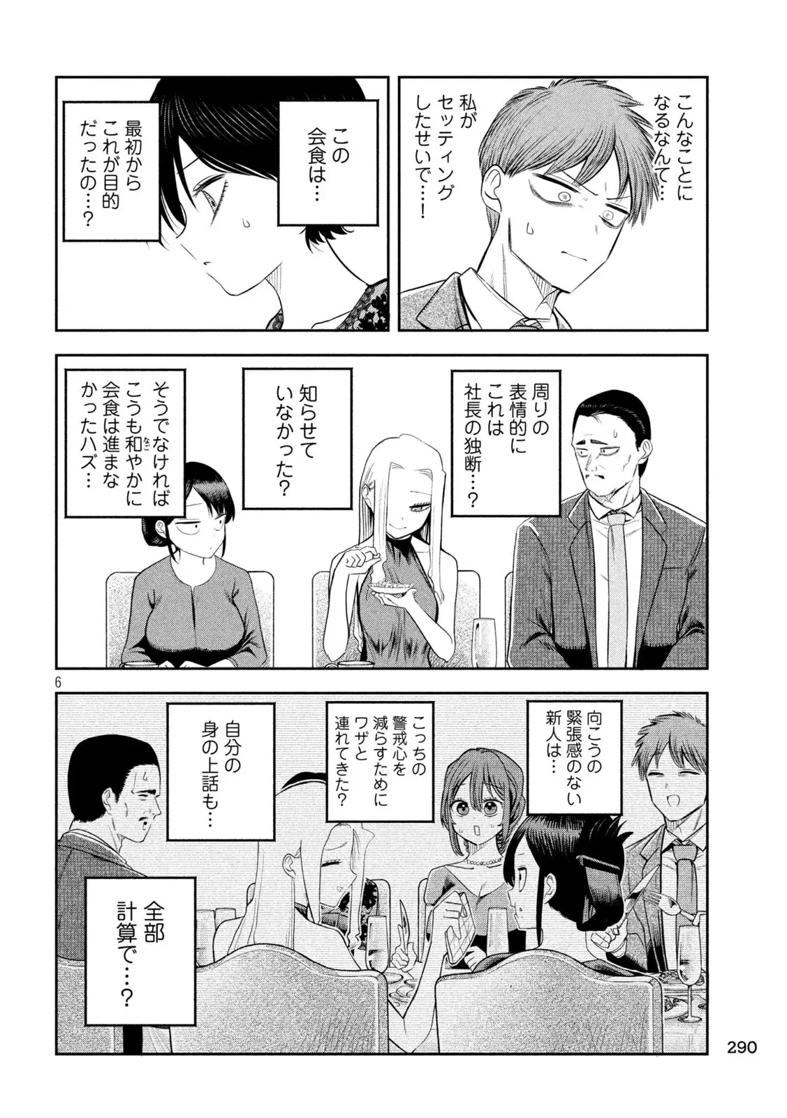 社長と酒と星 第18話 - 6