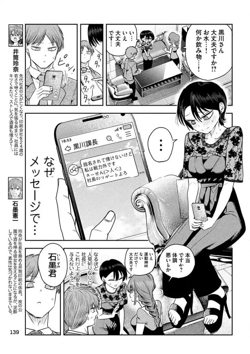 社長と酒と星 第17話 - 3