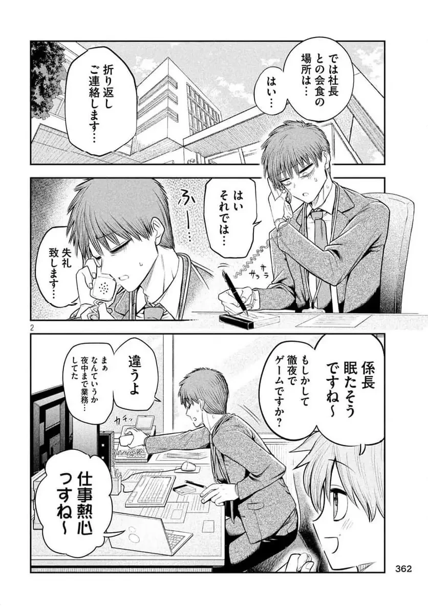 社長と酒と星 第16話 - 2