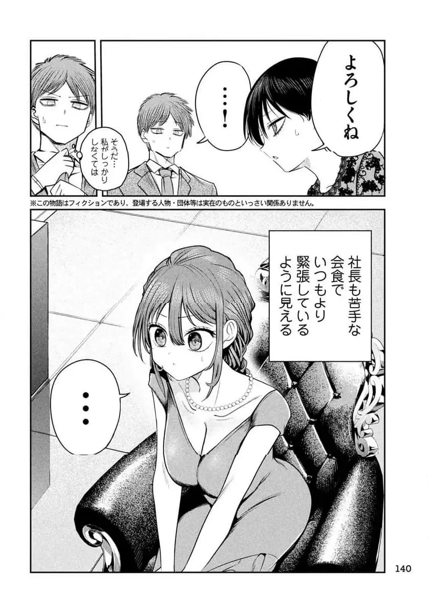 社長と酒と星 第17話 - 4