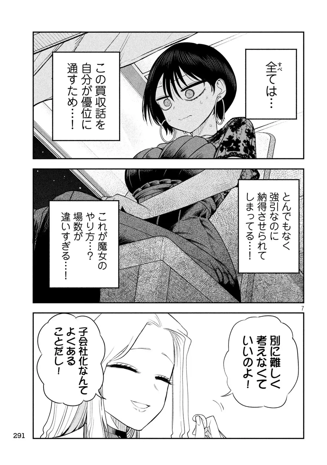 社長と酒と星 第18話 - 7