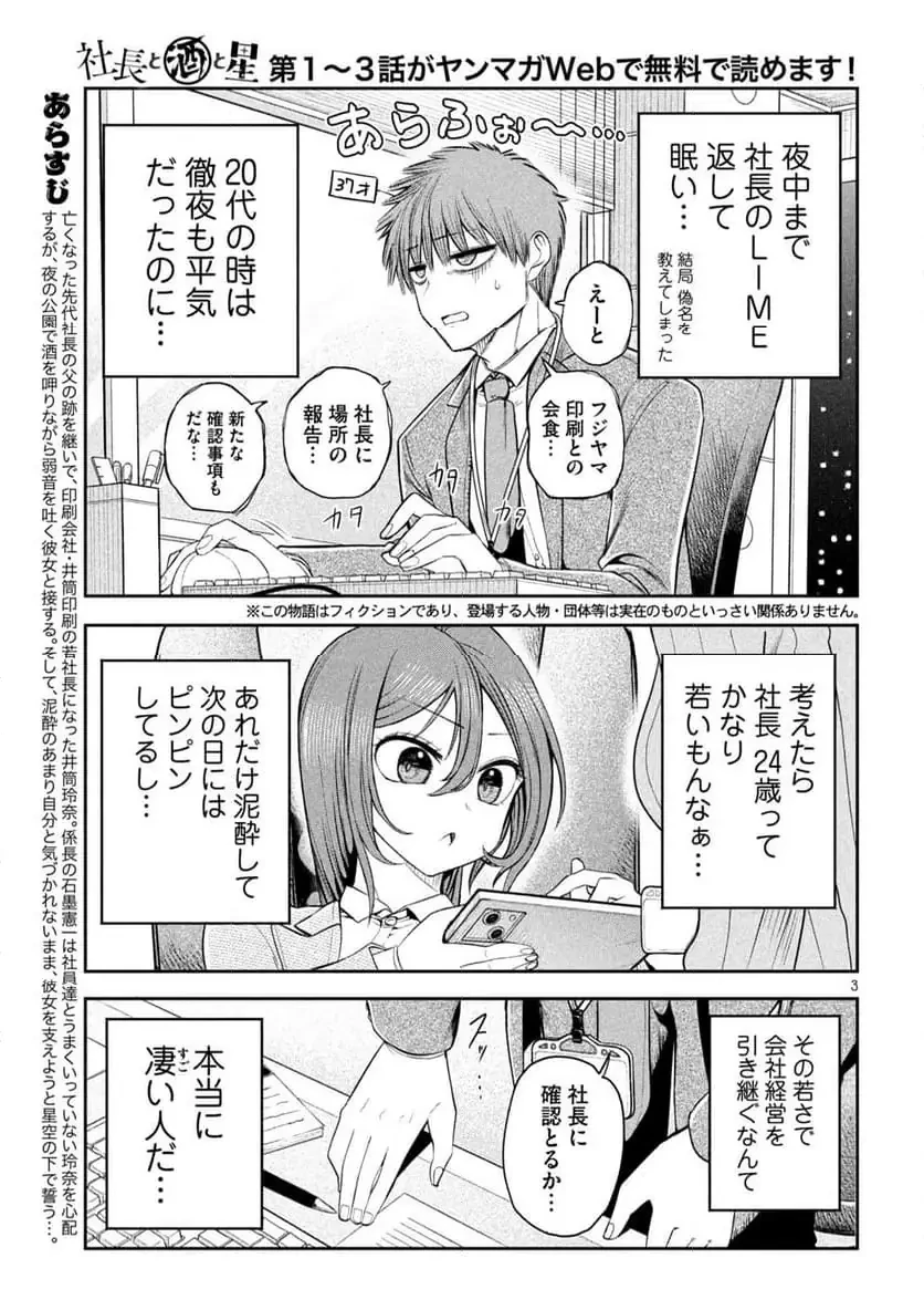 社長と酒と星 第16話 - 3