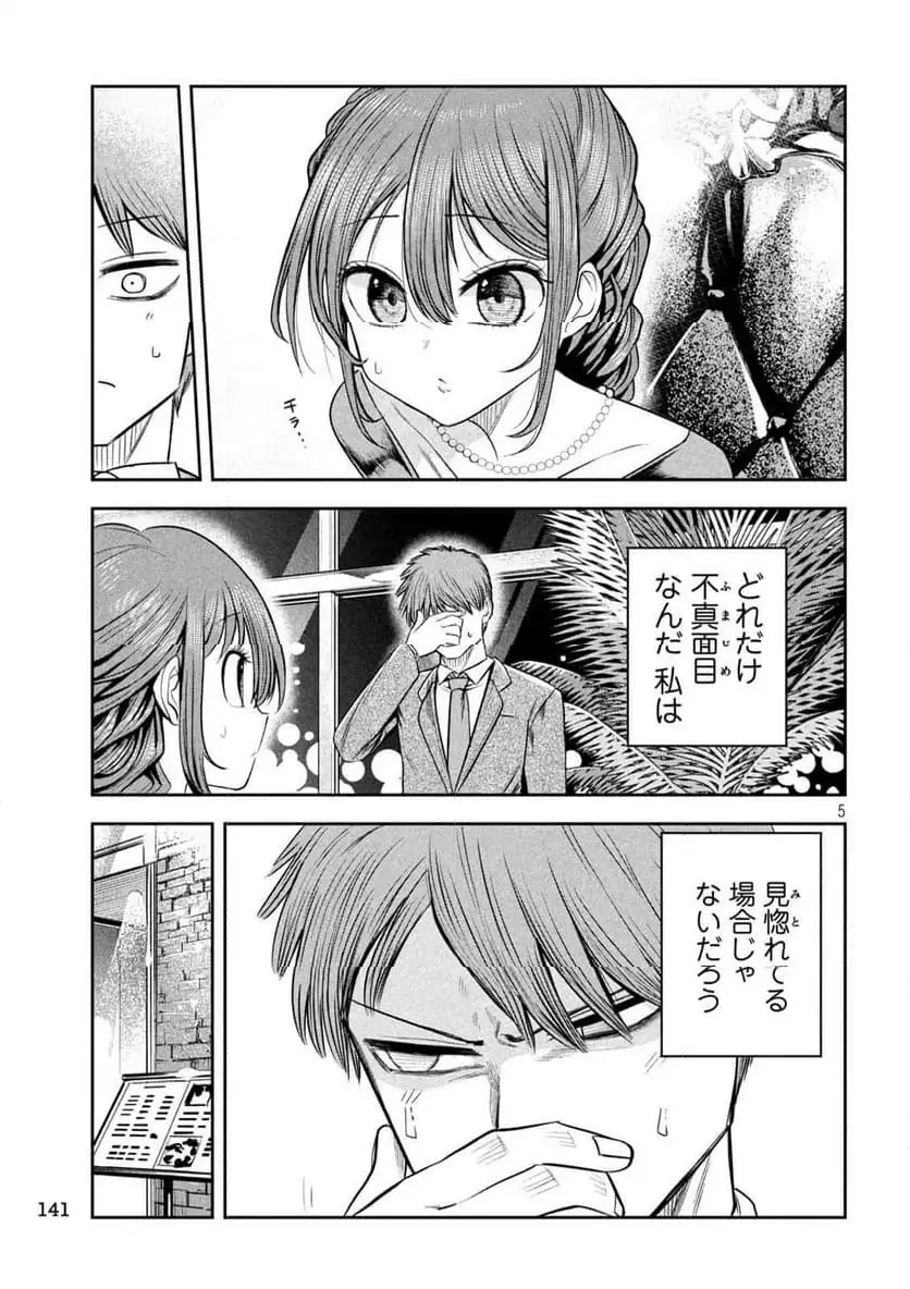 社長と酒と星 第17話 - 5