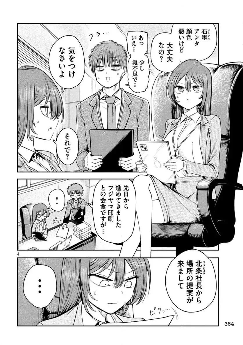 社長と酒と星 第16話 - 4