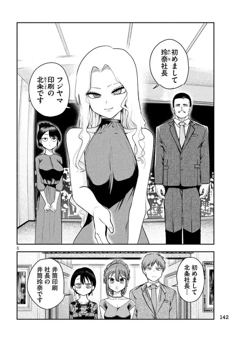 社長と酒と星 第17話 - 6