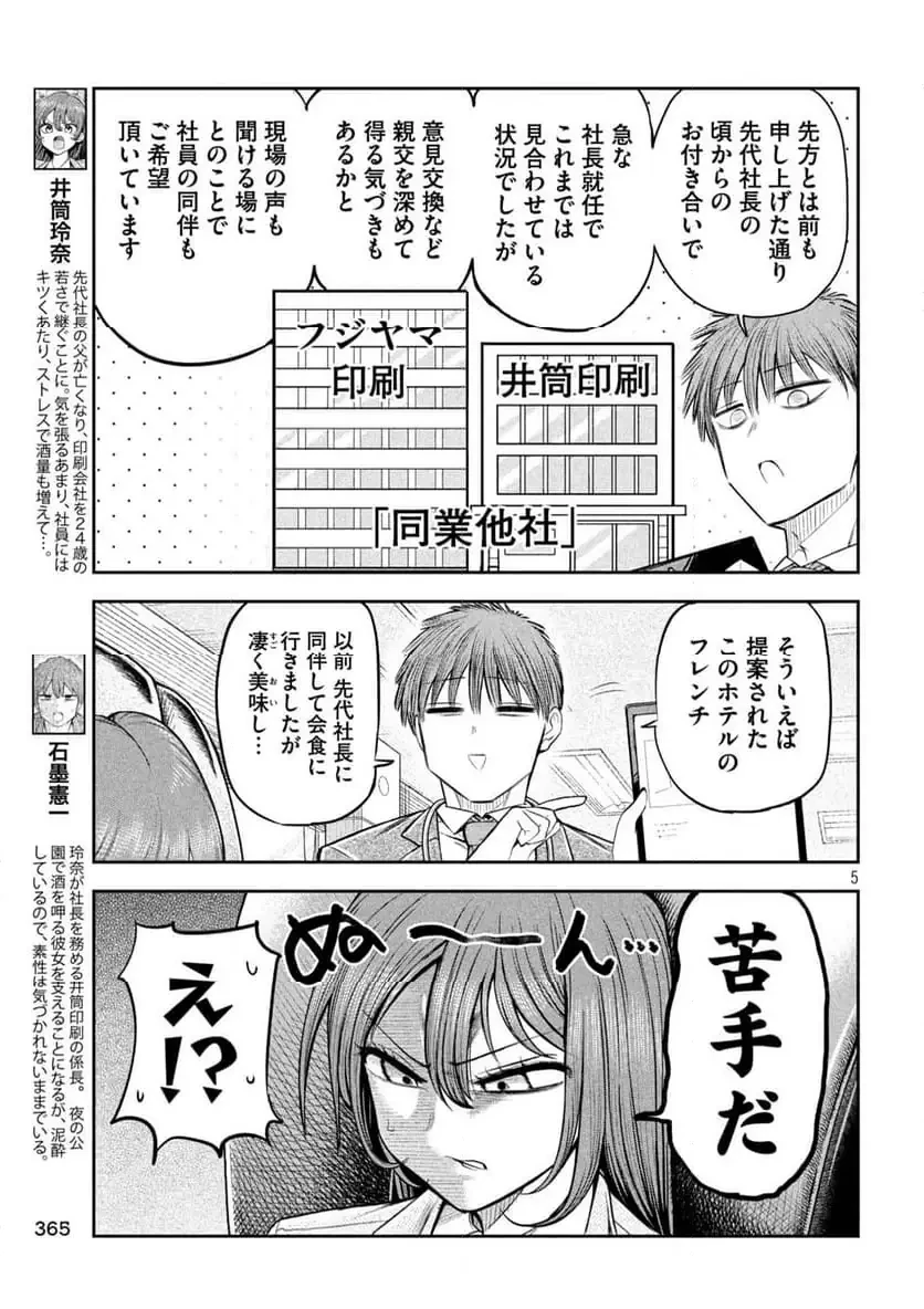 社長と酒と星 第16話 - 5