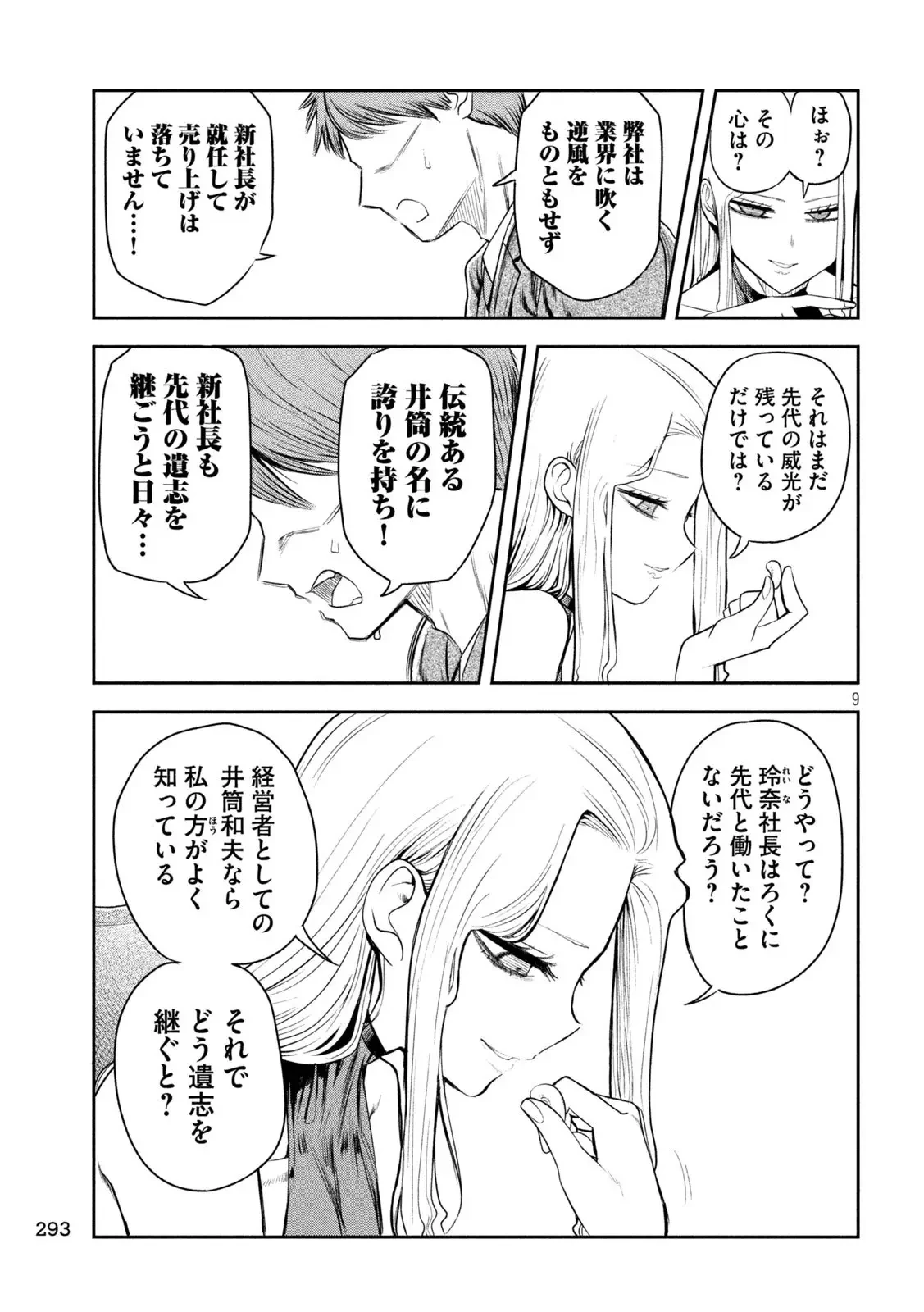 社長と酒と星 第18話 - 9