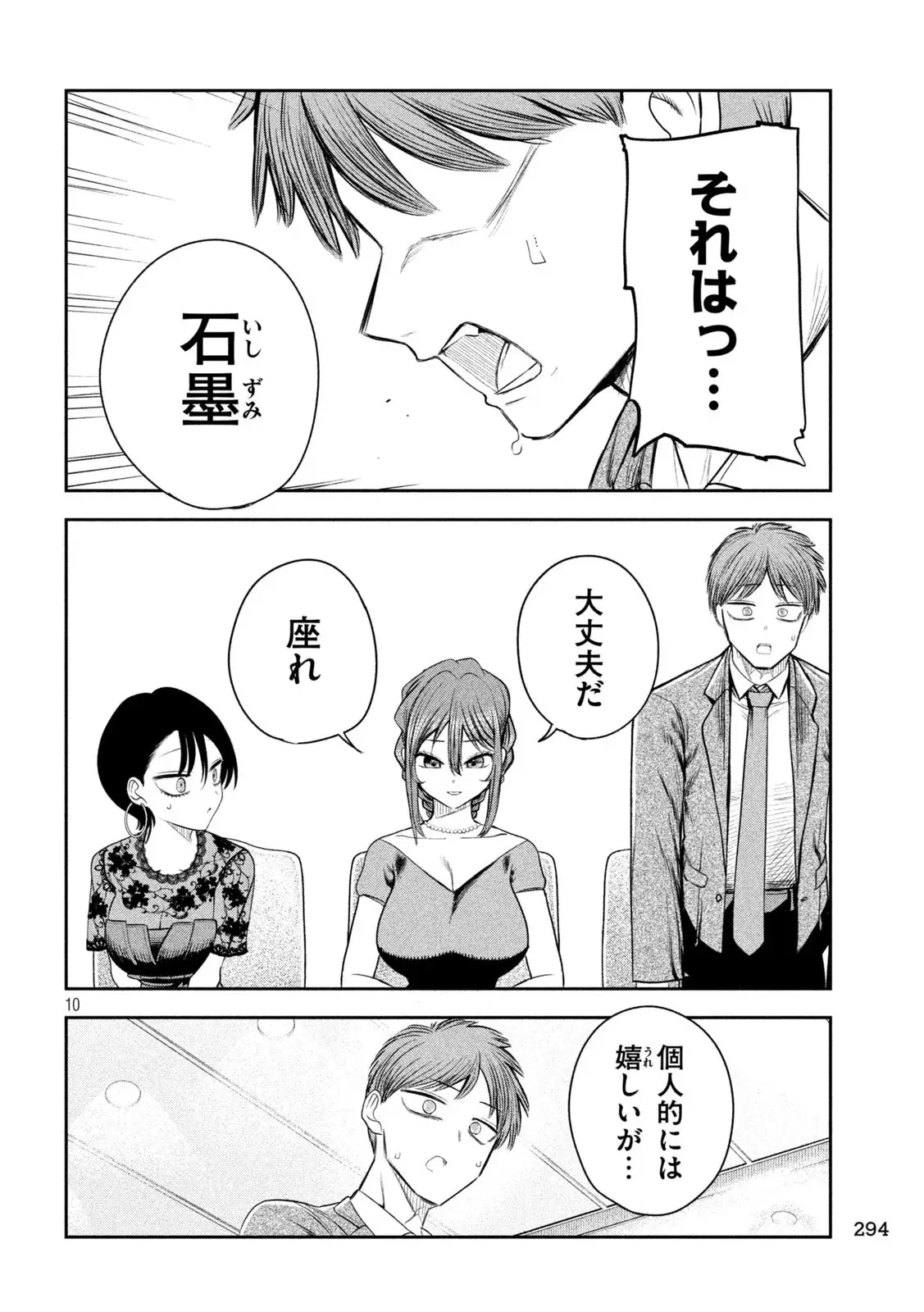 社長と酒と星 第18話 - 10