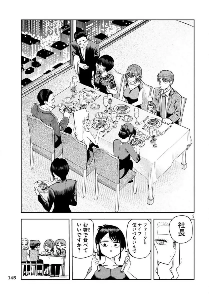 社長と酒と星 第17話 - 9