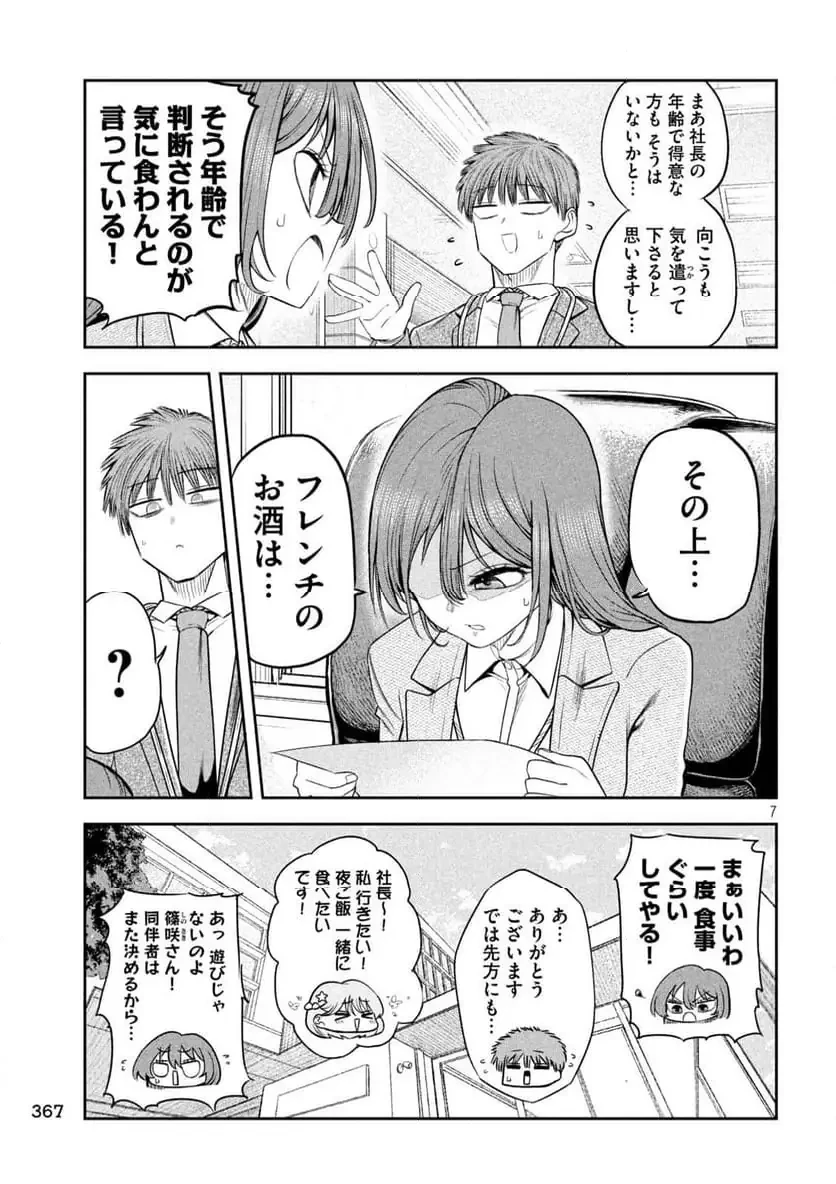 社長と酒と星 第16話 - 7