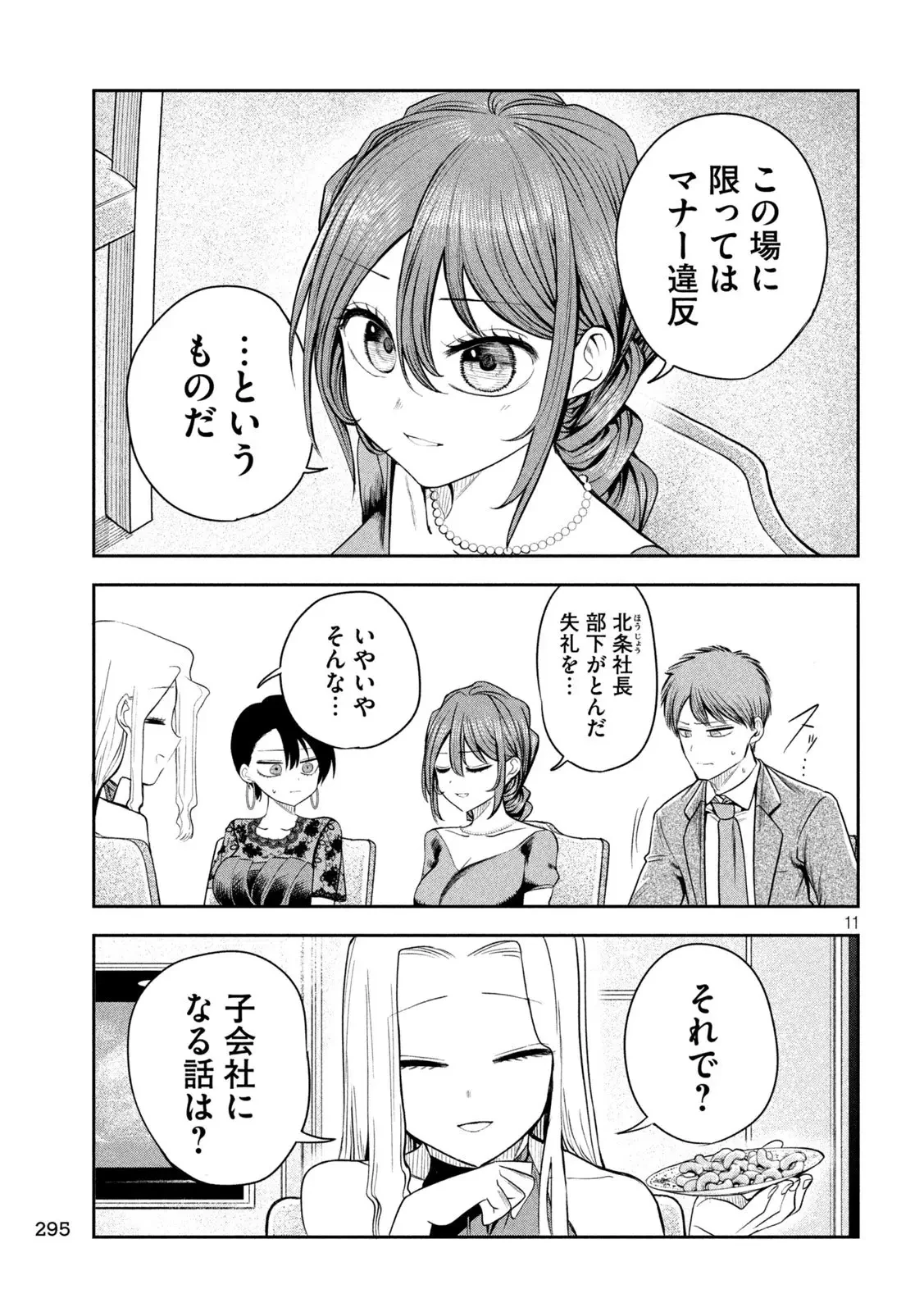 社長と酒と星 第18話 - 11