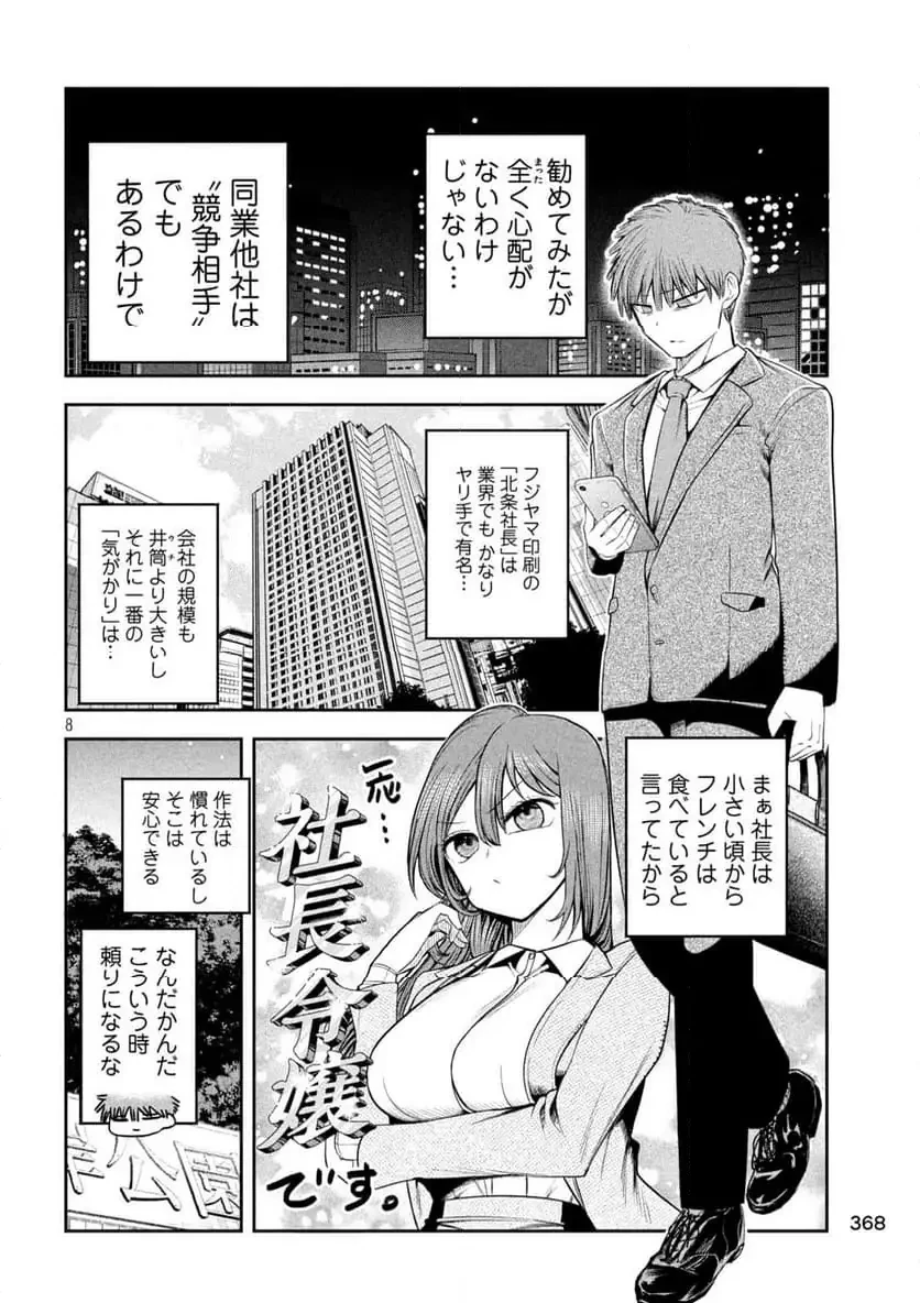 社長と酒と星 第16話 - 8