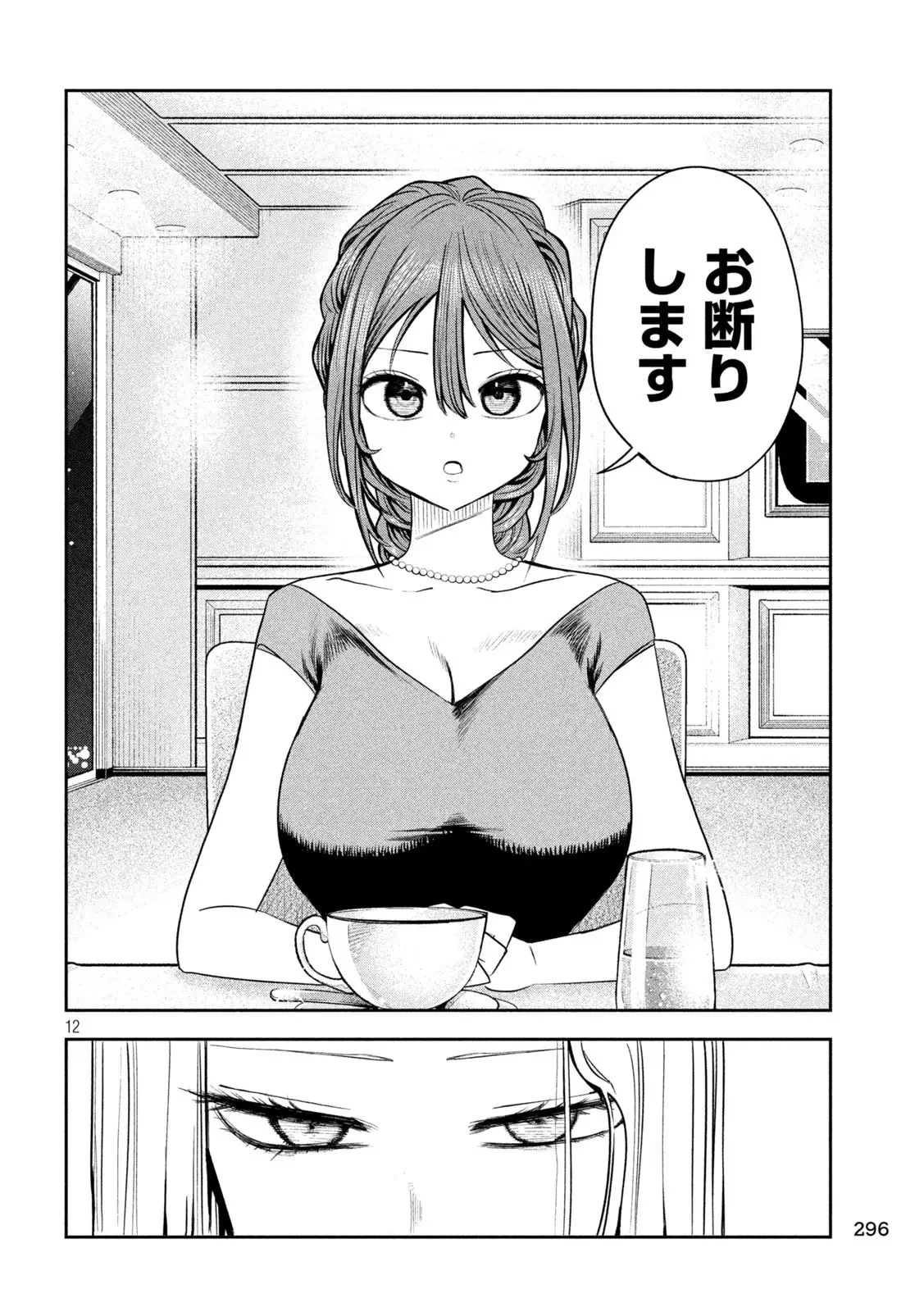 社長と酒と星 第18話 - 12