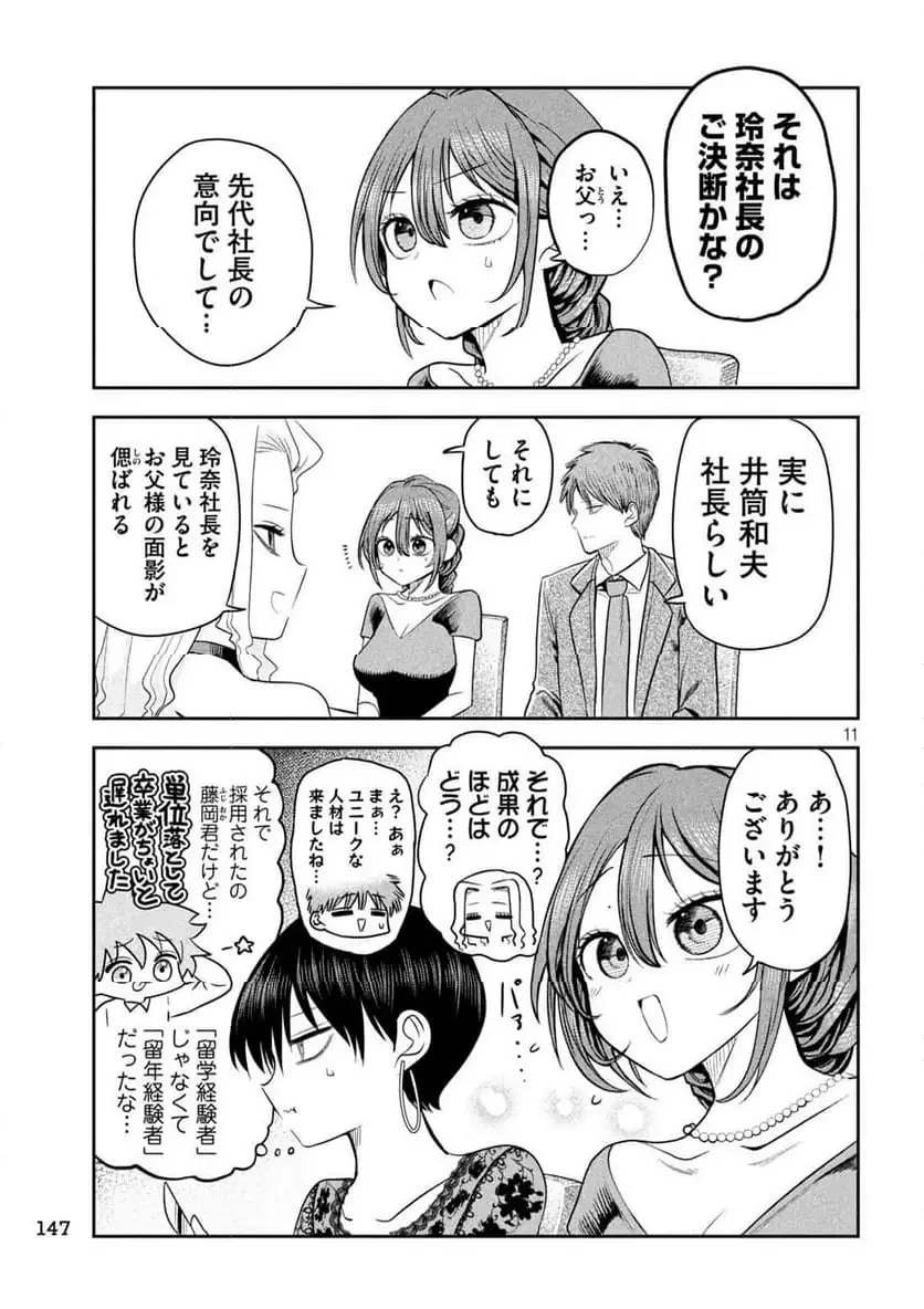 社長と酒と星 第17話 - 11