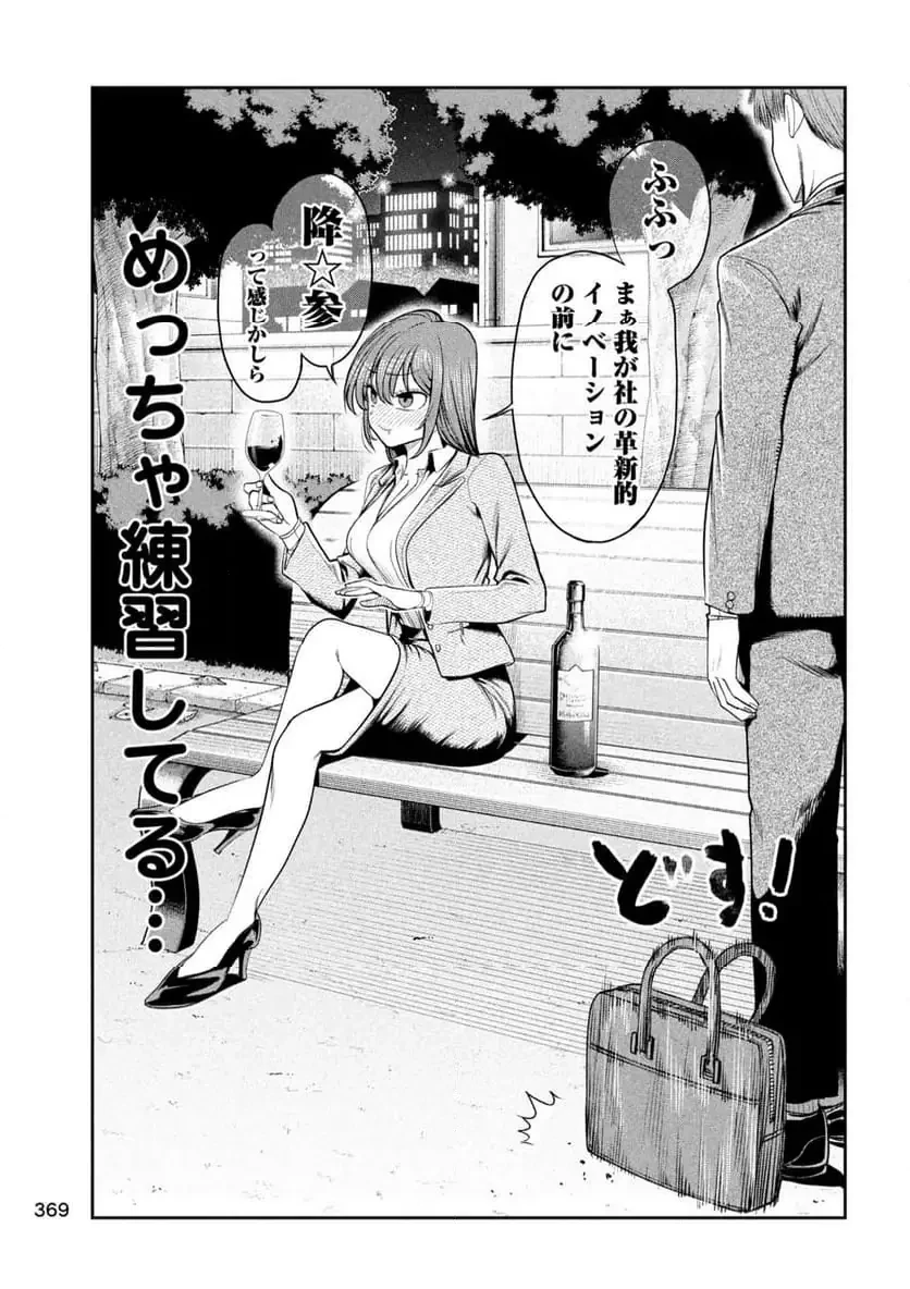 社長と酒と星 第16話 - 9