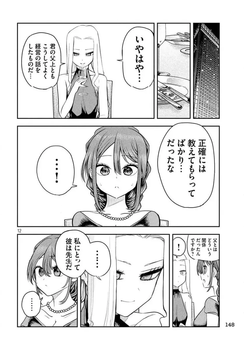 社長と酒と星 第17話 - 12